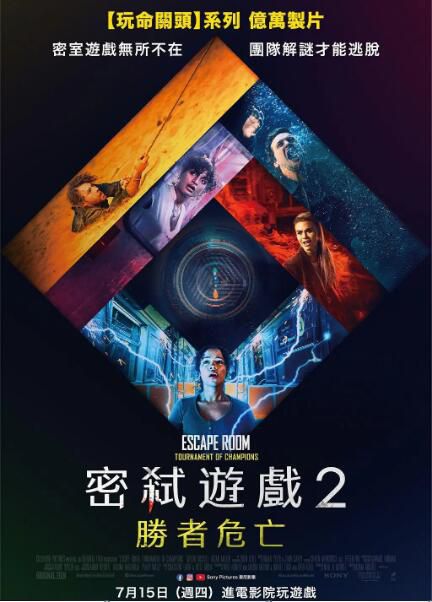 2021科幻懸疑冒險《密室逃生2/密室逃殺: 幸存者遊戲/密弒遊戲2:勝者危亡》.中英雙字 2021科幻懸疑冒險《密室逃生2/密室逃殺: 幸存者遊戲/密弒遊戲2:勝者危亡》.中英雙字