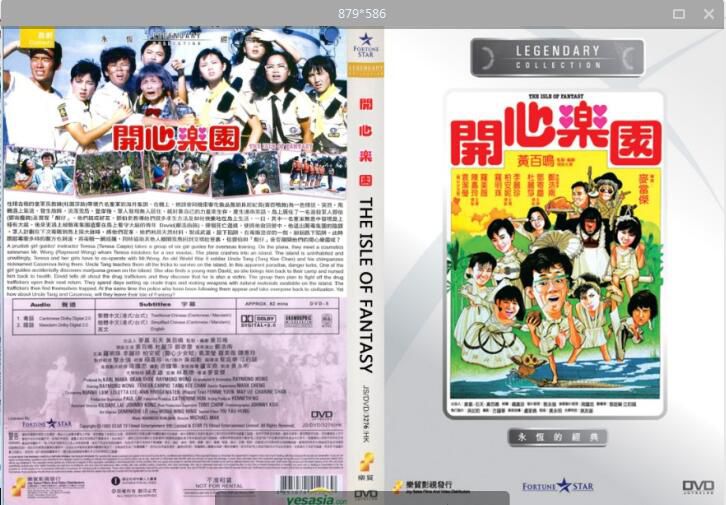 電影 開心樂園/開心樂員 黃百鳴/杜麗莎 珍藏版DVD 電影 開心樂園/開心樂員 黃百鳴/杜麗莎 珍藏版DVD