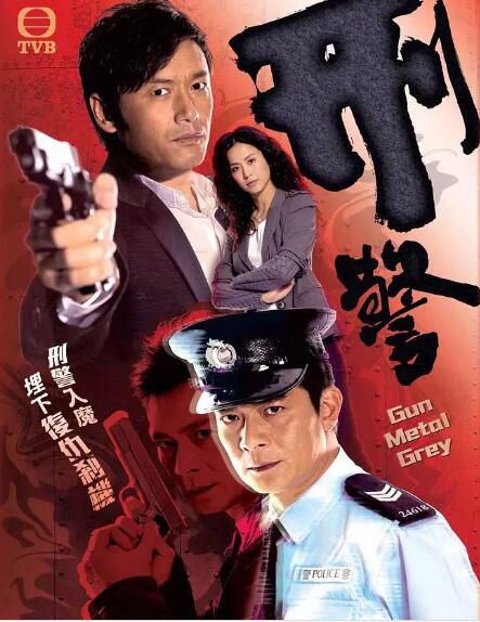【刑警2010】【粵語中字】【黃日華 苗僑偉】3碟 【刑警2010】【粵語中字】【黃日華 苗僑偉】3碟