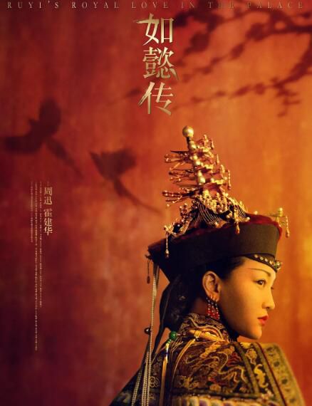 大陸劇 如懿傳 /後宮·如懿傳 / 甄嬛傳續集 上部 周迅/霍建華 高清D9完整版 5碟 大陸劇 如懿傳 /後宮·如懿傳 / 甄嬛傳續集 上部 周迅/霍建華 高清D9完整版 5碟