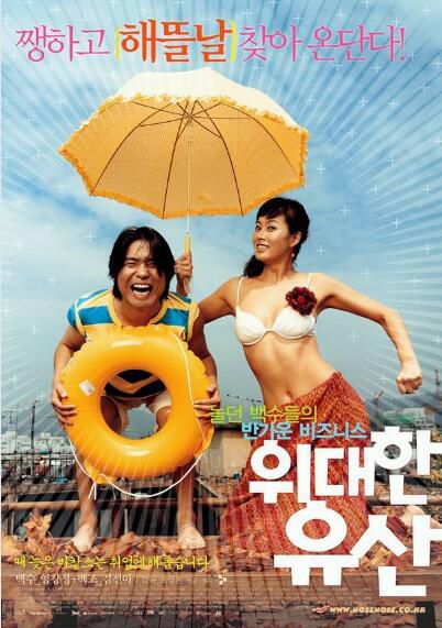 韓國喜劇電影 偉大的遺產 DVD收藏版 任昌丁/金善娥