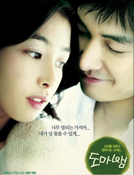 蜥蜴/相思光年 韓國經典感人純愛電影 DVD收藏版 曹承佑/姜惠貞 蜥蜴/相思光年 韓國經典感人純愛電影 DVD收藏版 曹承佑/姜惠貞