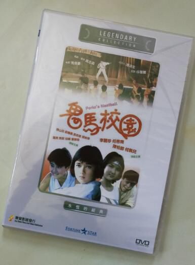 電影 鬼馬校園 香港樂貿DVD收藏版 李麗珍/焦姣/陳松伶/陳山河 電影 鬼馬校園 香港樂貿DVD收藏版 李麗珍/焦姣/陳松伶/陳山河