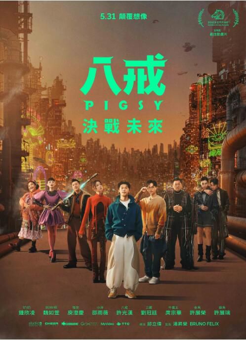 2022台灣動畫電影 奇幻西遊：新世界 八戒/八戒：決戰未來 國語中字 盒裝1碟