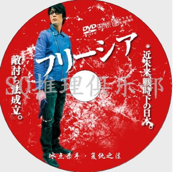 2007犯罪片DVD：冰點殺手/復仇之法【西島秀俊/玉山鐵二】