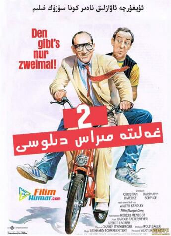 1984西德電影 陰差陽錯 修復版 國語德語無字幕 DVD 1984西德電影 陰差陽錯 修復版 國語德語無字幕 DVD