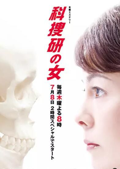 科搜研之女/法醫女神探 7、8、10、12、14、15、16、17、18季+特別篇11部31碟 科搜研之女/法醫女神探 7、8、10、12、14、15、16、17、18季+特別篇11部31碟