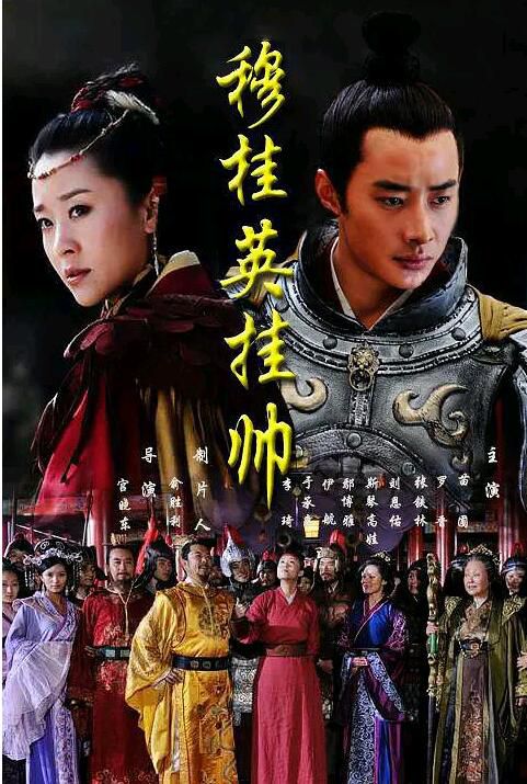 2011大陸劇【穆桂英掛帥】【苗圃/羅晉】【國語中字】7碟 2011大陸劇【穆桂英掛帥】【苗圃/羅晉】【國語中字】7碟