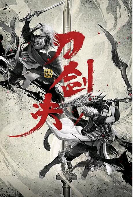 2022古裝動作武俠《劍俠情緣之刀劍決》劉尹昊.國語中字 2022古裝動作武俠《劍俠情緣之刀劍決》劉尹昊.國語中字