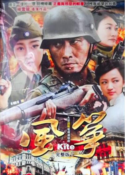 大陸劇【風箏】【柳雲龍/羅海瓊/李小冉】【國語中字】9碟 大陸劇【風箏】【柳雲龍/羅海瓊/李小冉】【國語中字】9碟
