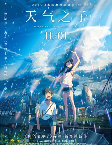 2019新海誠高分動畫《天氣之子》.國日雙語.中字