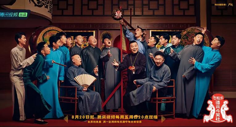 2021大陸真人秀 德雲鬥笑社 第二季 郭德綱/於謙 國語中字 10碟 2021大陸真人秀 德雲鬥笑社 第二季 郭德綱/於謙 國語中字 10碟