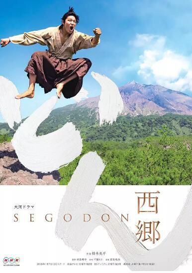 日劇【西鄉殿 鈴木亮平/瑛太】【鈴木亮平 】【日語中字】清晰8碟