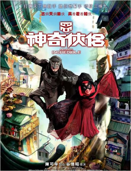 2011古天樂吳君如古裝電影《神奇俠侶》古天樂/吳君如.國粵雙語.中字 2011古天樂吳君如古裝電影《神奇俠侶》古天樂/吳君如.國粵雙語.中字