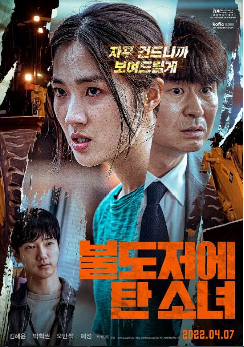 2022韓國劇情《坐推土機的少女/推土機上的少女》金惠奫.韓語中字 2022韓國劇情《坐推土機的少女/推土機上的少女》金惠奫.韓語中字