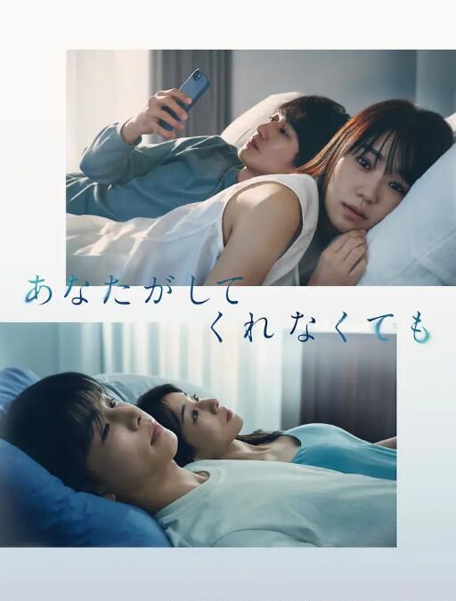 2023日劇 我們之間沒有的/即使你不和我做 日語中字 盒裝2碟