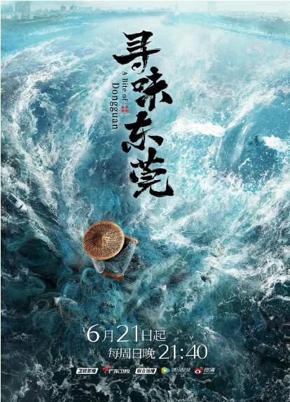 2020紀錄片 尋味東莞 李立宏 高清盒裝3碟 2020紀錄片 尋味東莞 李立宏 高清盒裝3碟