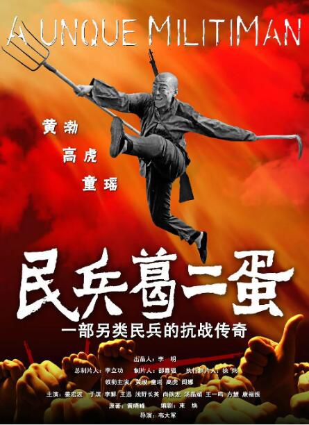 2012高分大陸劇 民兵葛二蛋 黃渤/高虎 國語中字 盒裝6碟 2012高分大陸劇 民兵葛二蛋 黃渤/高虎 國語中字 盒裝6碟