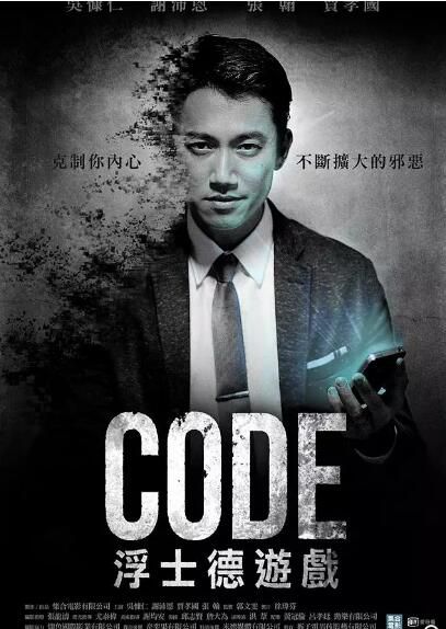 台劇【浮士德遊戲1+2季】【國語中字】【吳慷仁/修傑楷】清晰3碟 台劇【浮士德遊戲1+2季】【國語中字】【吳慷仁/修傑楷】清晰3碟