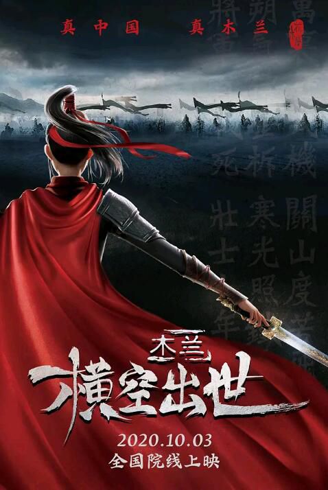 2020動畫喜劇《木蘭:橫空出世》.國語中字 2020動畫喜劇《木蘭:橫空出世》.國語中字