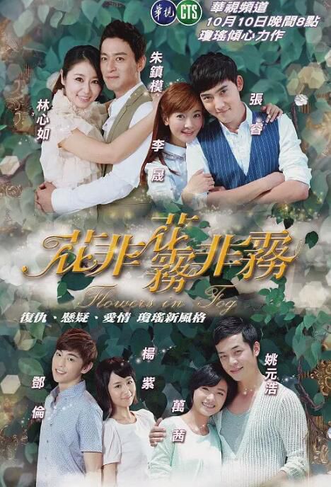 2013大陸劇 花非花霧非霧/花非花+霧非霧 李晟/張睿 國語中字 11碟 2013大陸劇 花非花霧非霧/花非花+霧非霧 李晟/張睿 國語中字 11碟