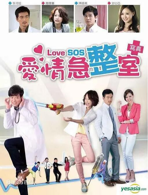 2013台劇 愛情急整室/當明天看見晨曦 陳曉東/簡嫚書 國語中字 7碟 2013台劇 愛情急整室/當明天看見晨曦 陳曉東/簡嫚書 國語中字 7碟