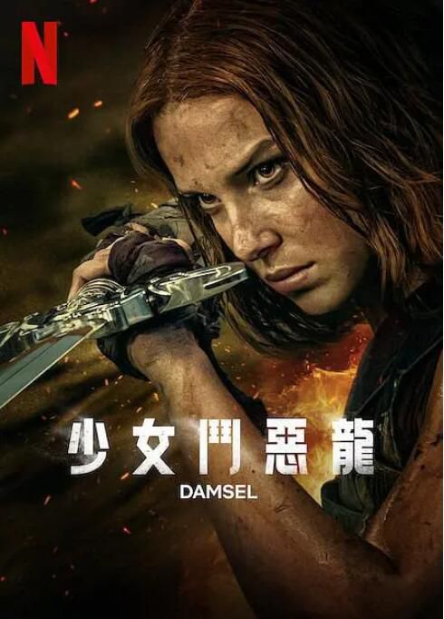 2024美國電影《少女鬥惡龍/落難女子/未婚女子》米莉·波比·布朗 英語中英雙字 盒裝1碟 2024美國電影《少女鬥惡龍/落難女子/未婚女子》米莉·波比·布朗 英語中英雙字 盒裝1碟