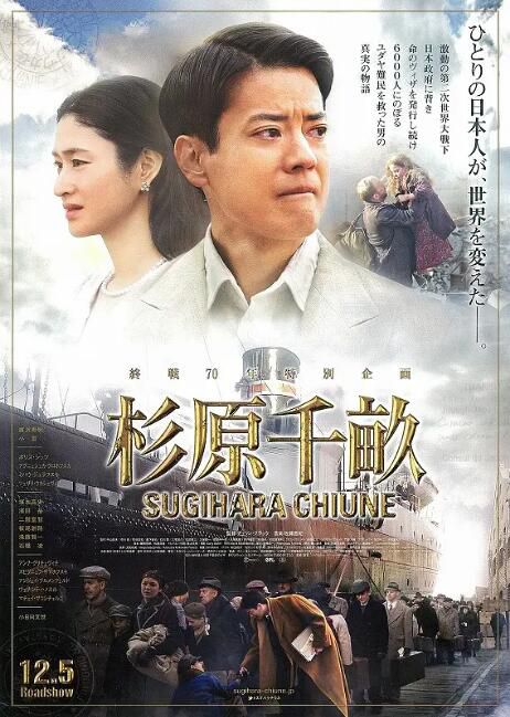 2015日本電影 杉原千畝 唐澤壽明 日語中字 盒裝1碟 2015日本電影 杉原千畝 唐澤壽明 日語中字 盒裝1碟