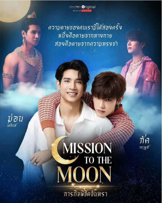 2025泰劇《月亮使命/月光情緣》泰欽·派伊桑皖 泰語中字 盒裝1碟
