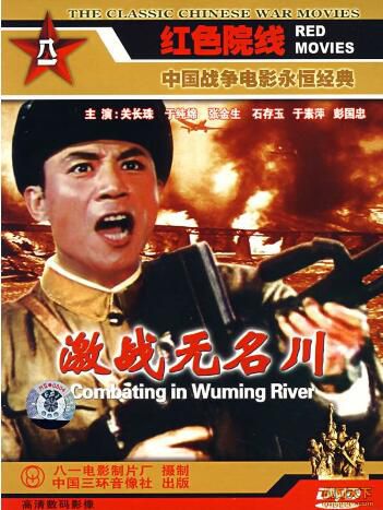 1975大陸電影 激戰無名川 抗美援朝/橋之爭/ DVD 1975大陸電影 激戰無名川 抗美援朝/橋之爭/ DVD