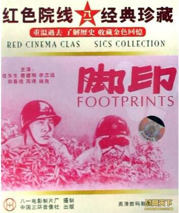 1955大陸電影 腳印 任東生/唐德明 間諜戰/山之戰/ DVD 1955大陸電影 腳印 任東生/唐德明 間諜戰/山之戰/ DVD