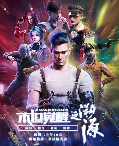 2021大陸動畫《末世覺醒之溯源》國語中字 盒裝3碟 2021大陸動畫《末世覺醒之溯源》國語中字 盒裝3碟