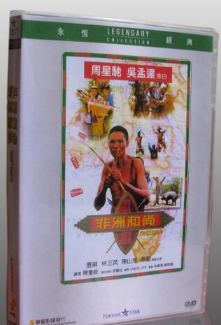電影 非洲和尚 林正英/歷蘇 香港樂貿珍藏版 粵語中字DVD