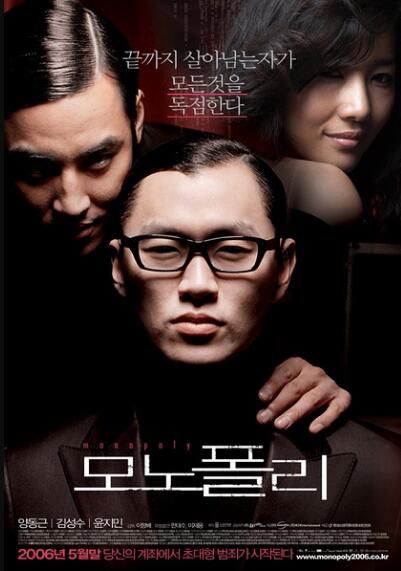 電影 壟斷者 韓國經典犯罪驚悚片 DVD收藏版 楊東根/尹智敏/金聖洙 電影 壟斷者 韓國經典犯罪驚悚片 DVD收藏版 楊東根/尹智敏/金聖洙