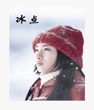 2006日劇【冰點】【原里美/飯島直子】【日語中字】2碟 2006日劇【冰點】【原里美/飯島直子】【日語中字】2碟
