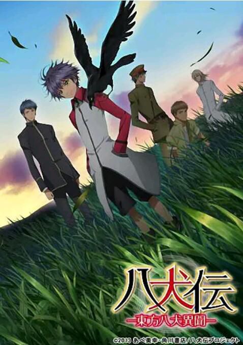 2013日本動畫《八犬傳:東方八犬異聞/南總裏見八犬傳》日語中字第1+2季 2013日本動畫《八犬傳:東方八犬異聞/南總裏見八犬傳》日語中字第1+2季