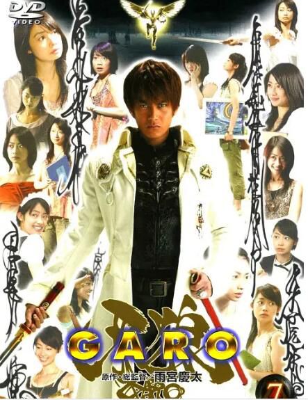 2005日劇 牙狼GARO真人版 DVD 3碟