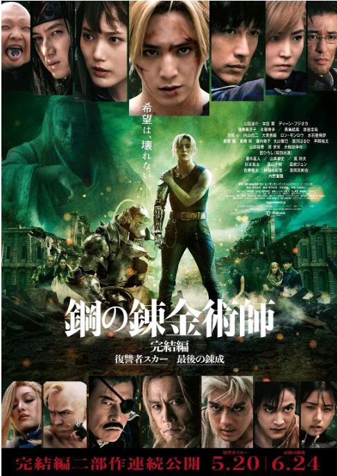 2022日本電影 鋼之煉金術師 完結篇 復仇者斯卡 DVD 全新盒裝 山田涼介/本田翼 日語中字 全新盒裝 2022日本電影 鋼之煉金術師 完結篇 復仇者斯卡 DVD 全新盒裝 山田涼介/本田翼 日語中字 全新盒裝