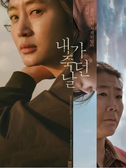 2020韓國劇情電影《我死之日/我死去的那天》金惠秀.韓語中字
