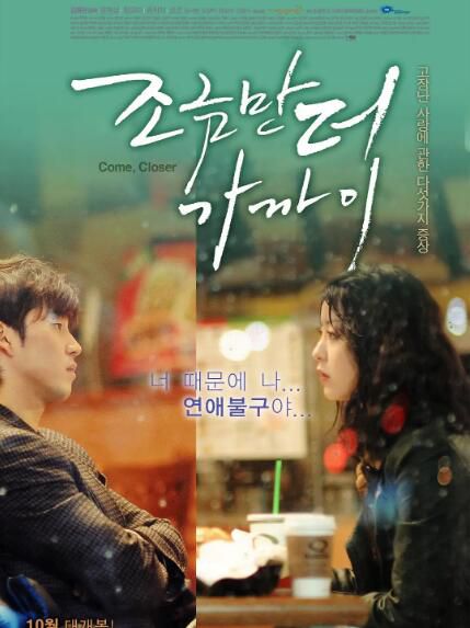 再靠近一點/咫尺之間(2010)韓國感人愛情電影 DVD收藏版