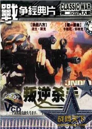 美國戰爭電影 叛逆殺手捍衛家園/叛逆殺手 現代戰爭/叢林戰/ DVD