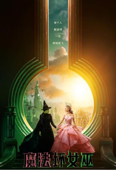 2024美國電影《魔法壞女巫(上)/魔法壞女巫1》辛西婭·埃里沃 英語中英雙字 盒裝1碟