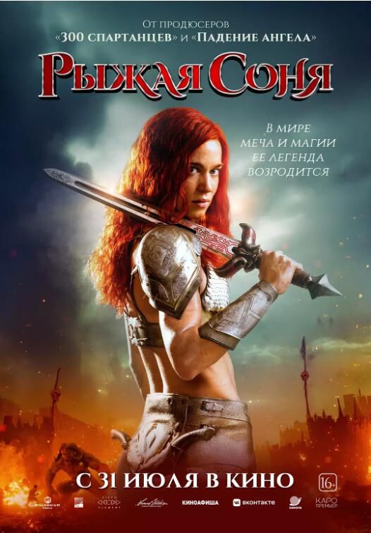 2025美國電影 女王神劍 Red Sonja 瑪蒂爾達·魯茨 英語中字 盒裝1碟