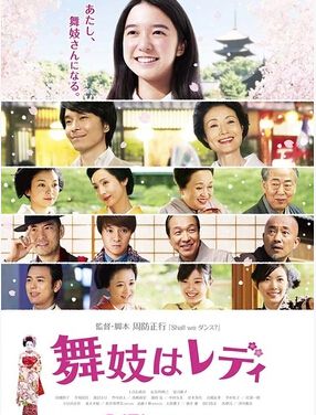 日本電影 窈窕舞妓/窈窕舞姬 上白石萌音 日語中字 盒裝1碟 日本電影 窈窕舞妓/窈窕舞姬 上白石萌音 日語中字 盒裝1碟