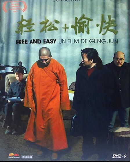 2017大陸電影 輕松愉快/Free and Easy 徐剛/張誌勇 國語中字 盒裝1碟 2017大陸電影 輕松愉快/Free and Easy 徐剛/張誌勇 國語中字 盒裝1碟