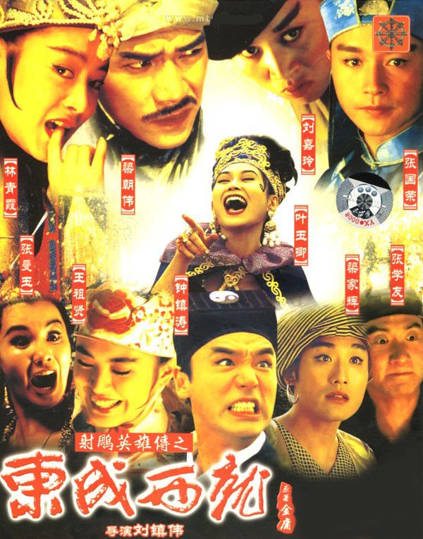 1993香港高分電影 東成西就/射雕英雄傳之東成西就/大英雄 梁朝偉/張國榮 國粵語中字 盒裝1碟