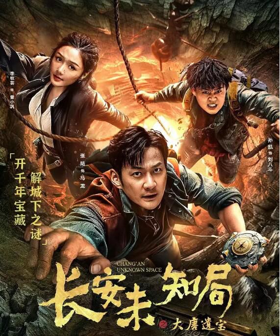 2023大陸劇《長安未知局之大唐遺寶》DVD 張陸/李牧蕓 國語中字 2碟 2023大陸劇《長安未知局之大唐遺寶》DVD 張陸/李牧蕓 國語中字 2碟
