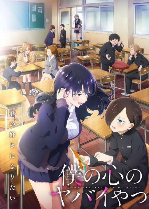 2024日本動畫《我心里危險的東西/我心中的野獸 第二季》日語中字 盒裝2碟 2024日本動畫《我心里危險的東西/我心中的野獸 第二季》日語中字 盒裝2碟