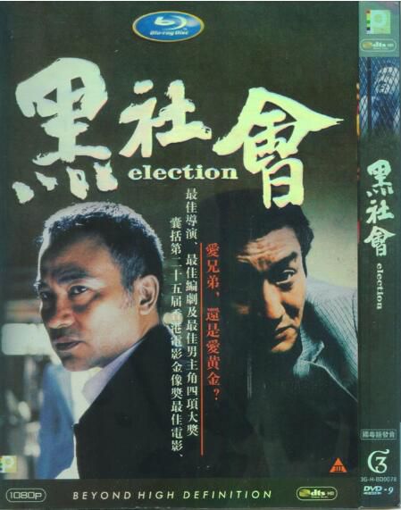 2005電影 黑社會1/杜琪峰 任達華 古天樂 梁家輝 高清 2005電影 黑社會1/杜琪峰 任達華 古天樂 梁家輝 高清