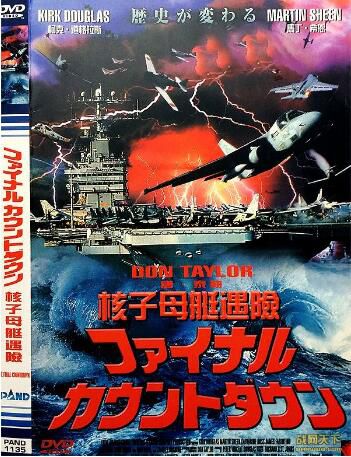 1980美國電影 核子母艦遇險記/碧血長天(珍珠港) 二戰/空戰/美日戰 DVD 1980美國電影 核子母艦遇險記/碧血長天(珍珠港) 二戰/空戰/美日戰 DVD